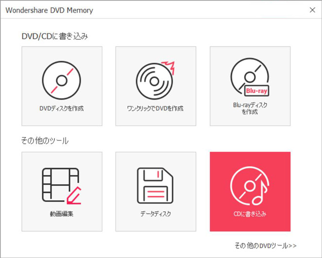 DVD Memory（Windows版）で音楽CDを作成する方法
