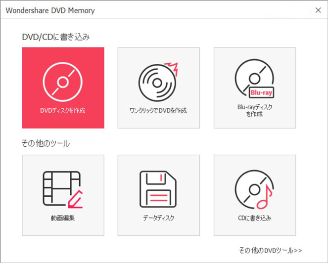 DVD MemoryでDVDディスクを作成する方法-「DVDディスクを作成」を選択