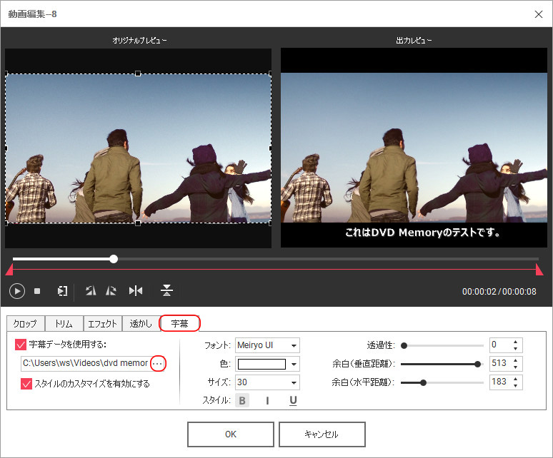 DVD MemoryでDVDディスクを作成する方法 - 動画に字幕をつける