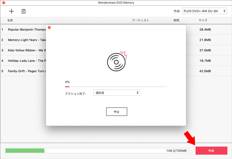 DVD Memory（Mac版）で音楽CDを作成する方法