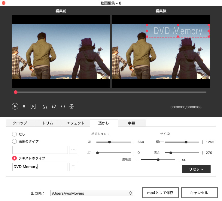 DVD Memoryで動画を編集する方法-透かし追加