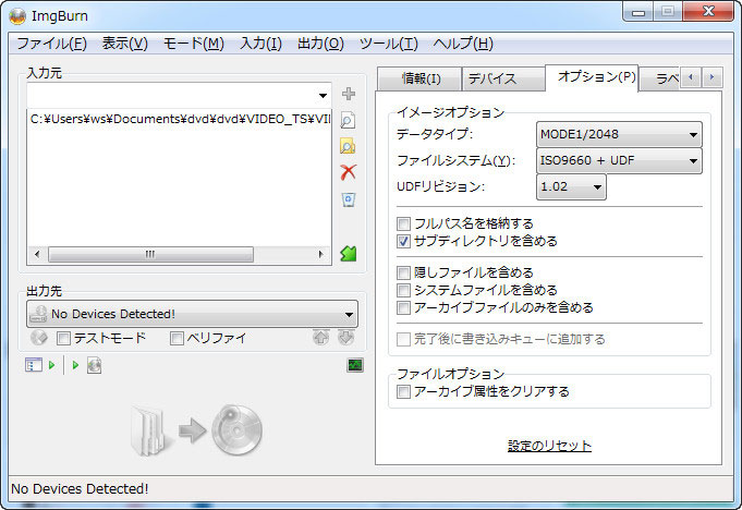 Windows 10用のDVD焼くソフト　ImgBurn